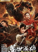 Реинкарнация короля обезьян