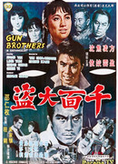 Братья по оружию