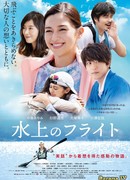 Полет над водой