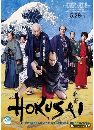 дорама Хокусай (2021) (Hokusai: 北斎) 21.03.20