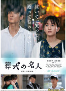 Похоронный мастер