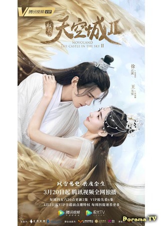 дорама Новоландия: Замок в небесах 2 (Novoland: The Castle in the Sky 2: Jiu Zhou Tian Kong Cheng 2) 23.03.20