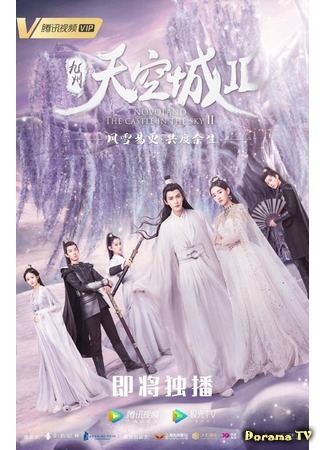 дорама Новоландия: Замок в небесах 2 (Novoland: The Castle in the Sky 2: Jiu Zhou Tian Kong Cheng 2) 23.03.20