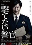 Полицейский, который не может стрелять