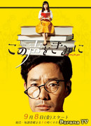 Мой голос для тебя