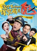 Китайский шопокоп