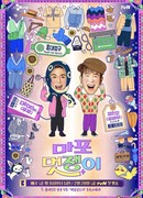 Хипстеры Мапо