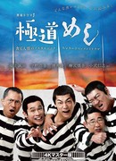 Еда негодяев