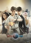 Синха и Нака