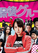 Послешкольный ритм