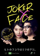 Джокер х Лицо