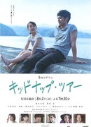 Путешествие с похищением