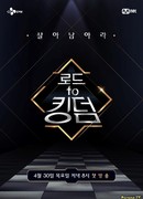 Дорога в Королевство