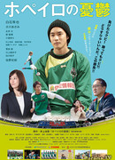 Меланхолия рупейро