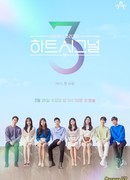 Сигнал сердца 3