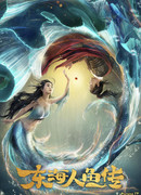 Легенда о русалке