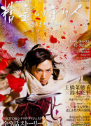 Хранитель священного духа 2