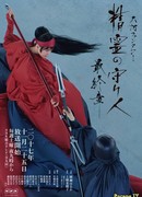 Хранитель священного духа 3