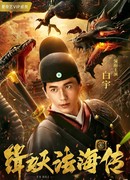 Легенда о Фа Хай