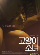 Девушка кошка