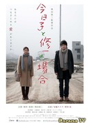 История Кёко, история Шуичи