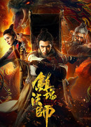 Мастер экзорцизма