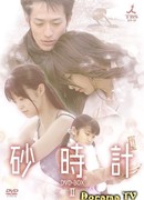 Песочные часы