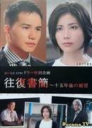 Обмен письмами