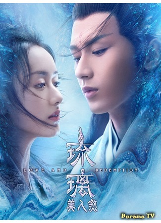 дорама Стеклянная душа красавицы (Love and Redemption: Liu Li Mei Ren Sha) 07.04.20