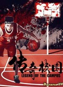 Легенда кампуса