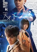 Гений: обратный отсчёт в загадке