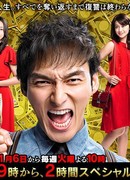 Денежная война (японская версия)