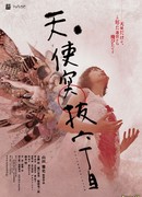 Падший ангел