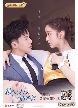 дорама Подружка (Girlfriend: Lou xia nu you qing qian shou) 11.04.20