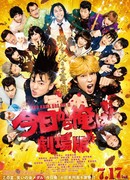 Сегодня и начну! (2020)