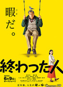 Конченый человек