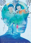 Голубой, болезненный и хрупкий