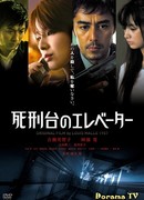 Лифт на эшафот