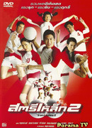 Железные леди 2