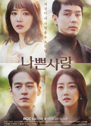 Безнадежная любовь