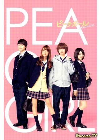 дорама Красотка (Peach Girl (2017): ピーチガール) 19.04.20