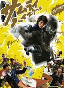 Самурай из старшей школы