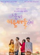 Трепет сердца