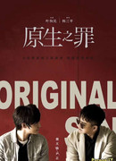 Истинный грех 2