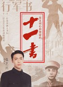 Одиннадцать букв