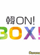 Kang ON! BOX!