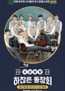 Воссоединение сумасшедших соседей