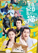 Принцесса-кошка