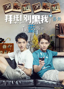 Любовь онлайн: Пожалуйста, не злись на меня