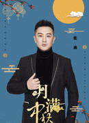 Чжан Ди (Zhang Di (1981): 张迪)